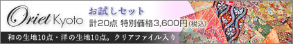 Oriet Kyoto ������å� �¤����ϡ��Τ����ϥ��å� ���̲���3,600�ߡ��ǹ���