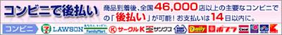 コンビニ決済