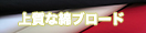 “コットンブロードはこちら”/